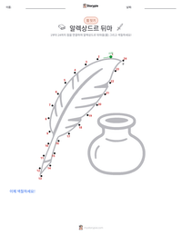 알렉상드르 뒤마 인쇄 가능한 워크시트 미리보기