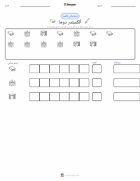 معاينة ورقة العمل القابلة للطباعة ألكسندر دوما