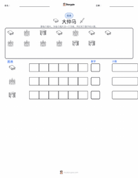 亚历山大·仲马 可打印工作表预览