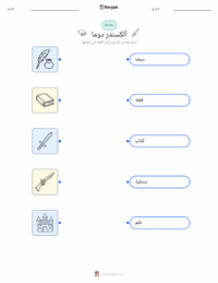 معاينة ورقة العمل القابلة للطباعة ألكسندر دوما