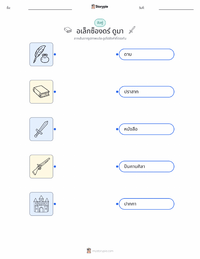 อาแล็กซ็องดร์ ดูว์มา ตัวอย่างแบบฝึกหัดที่พิมพ์ได้