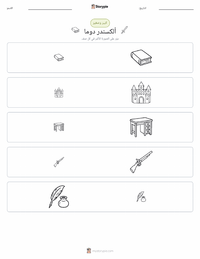 معاينة ورقة العمل القابلة للطباعة ألكسندر دوما