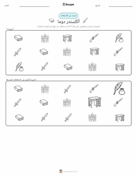 معاينة ورقة العمل القابلة للطباعة ألكسندر دوما