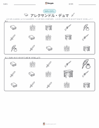 アレクサンドル・デュマ の印刷可能ワークシートプレビュー