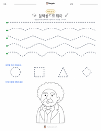 알렉상드르 뒤마 인쇄 가능한 워크시트 미리보기