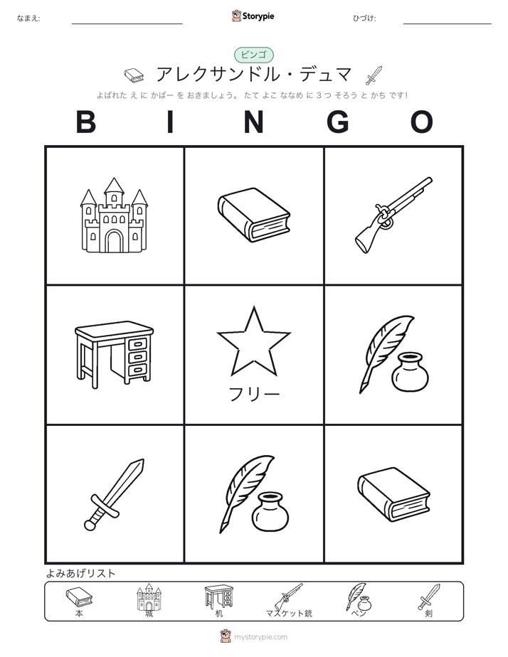 ピクチャービンゴ
