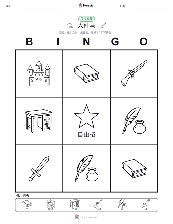图片宾果