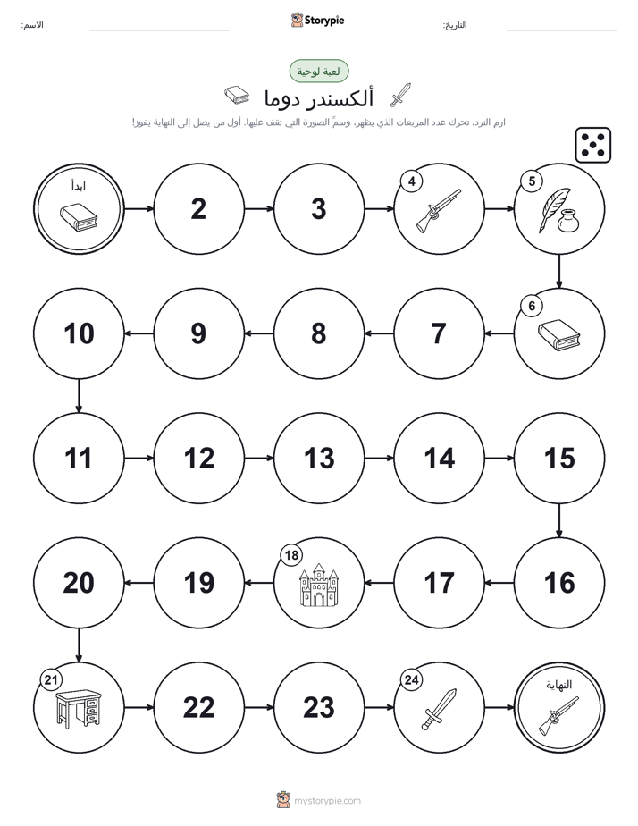 لعبة لف و تحرك