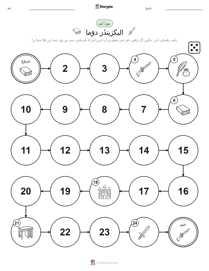 رول اور منتقل کریں کھیل