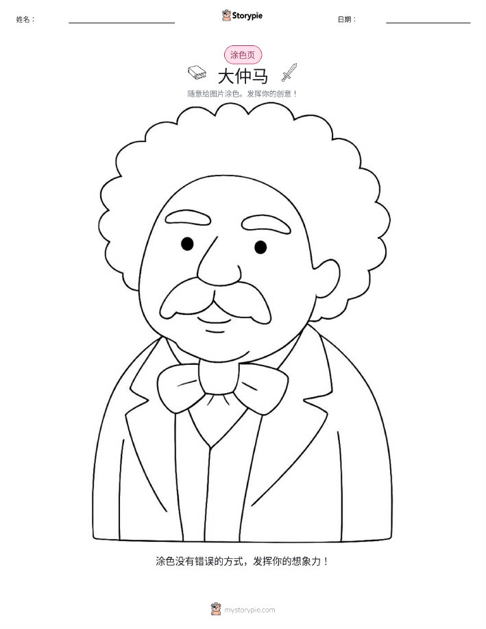 涂色页
