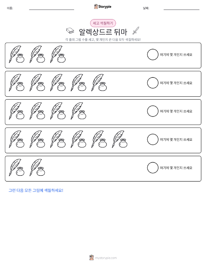 세기 및 색칠하기