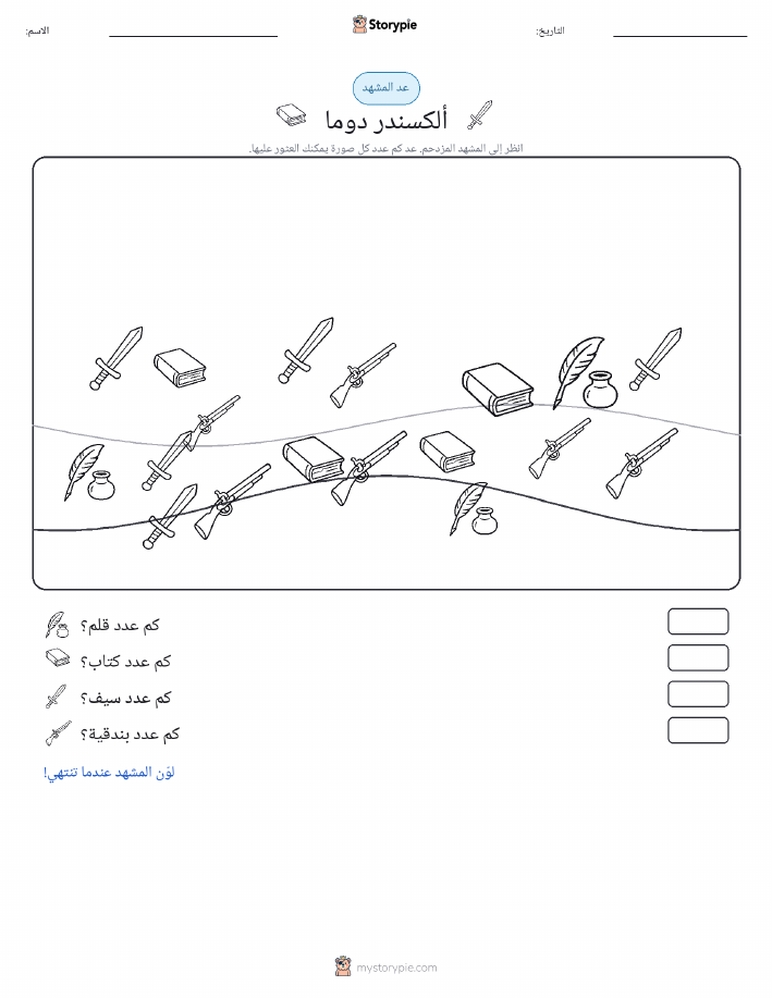 مشهد العد