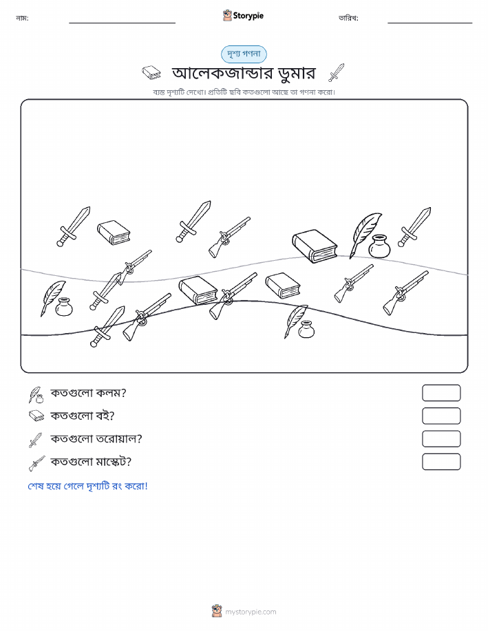 গণনা দৃশ্য