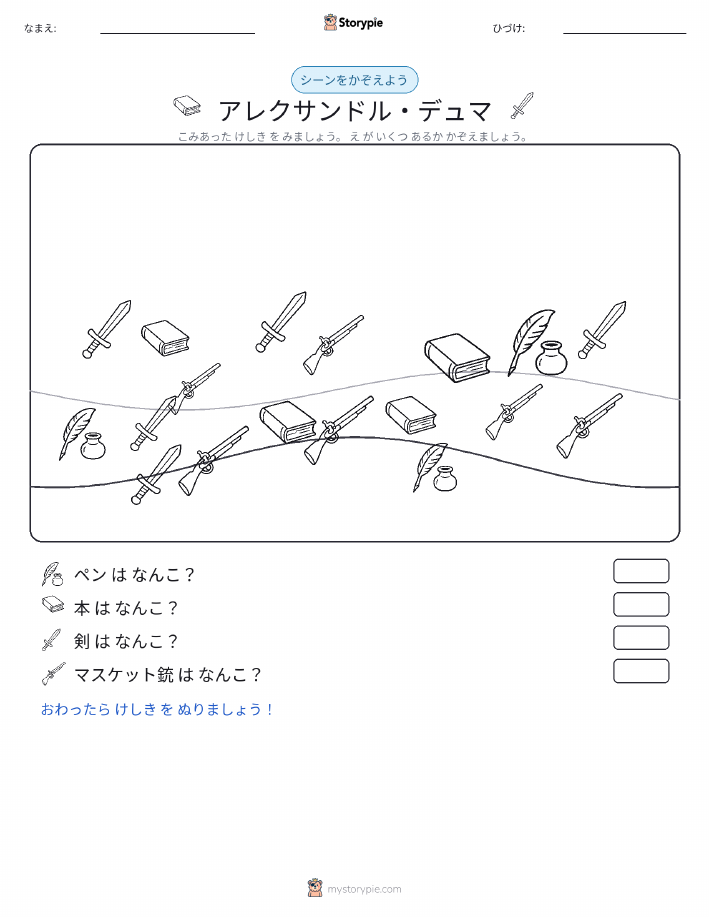 カウントシーン