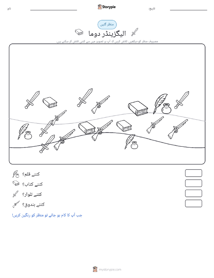 گنتی کا منظر