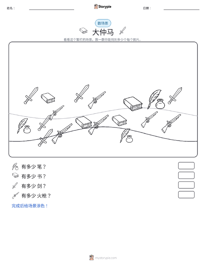 计数场景