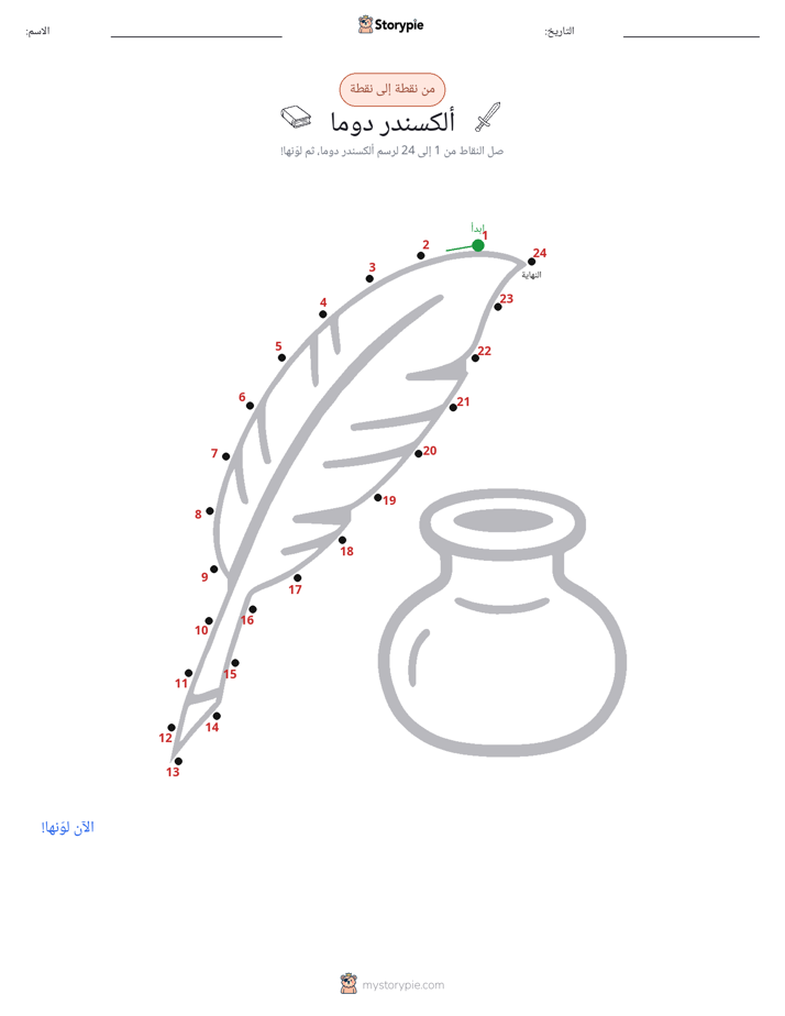 نقطة إلى نقطة