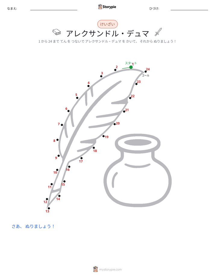 点つなぎ