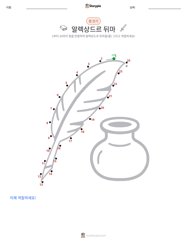 점 연결하기