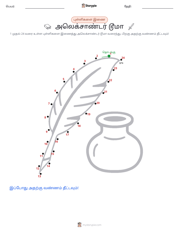முத்து இணைப்பு