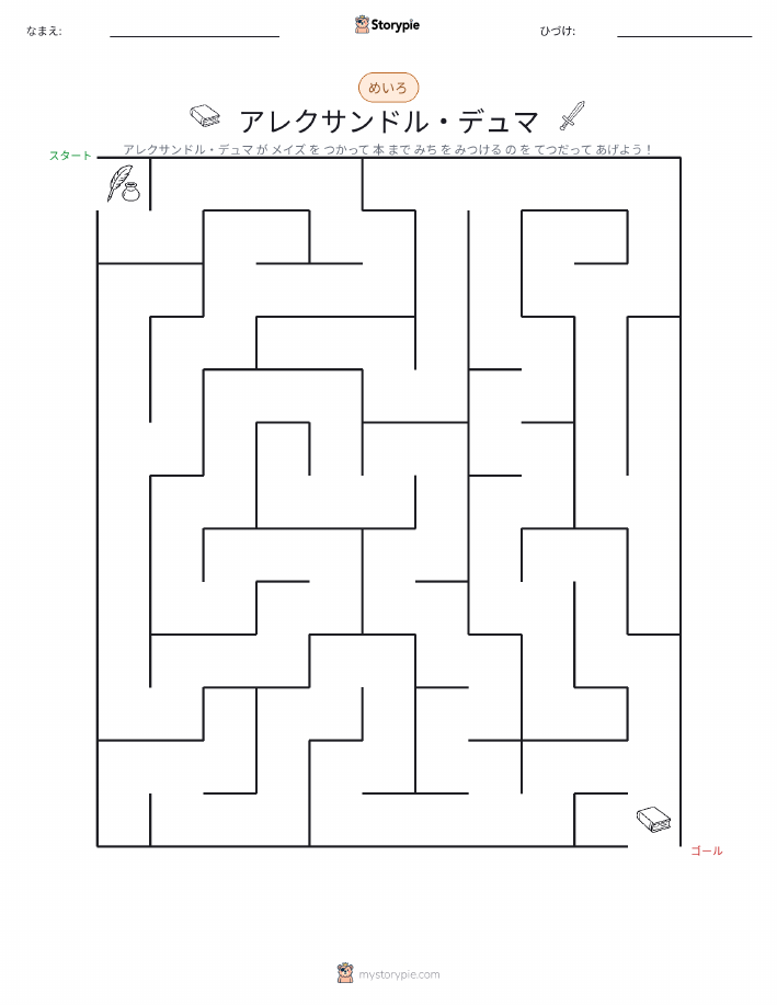 迷路