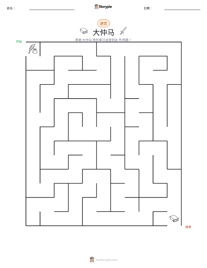 迷宫