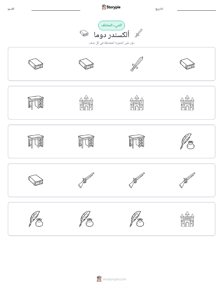 الغريب