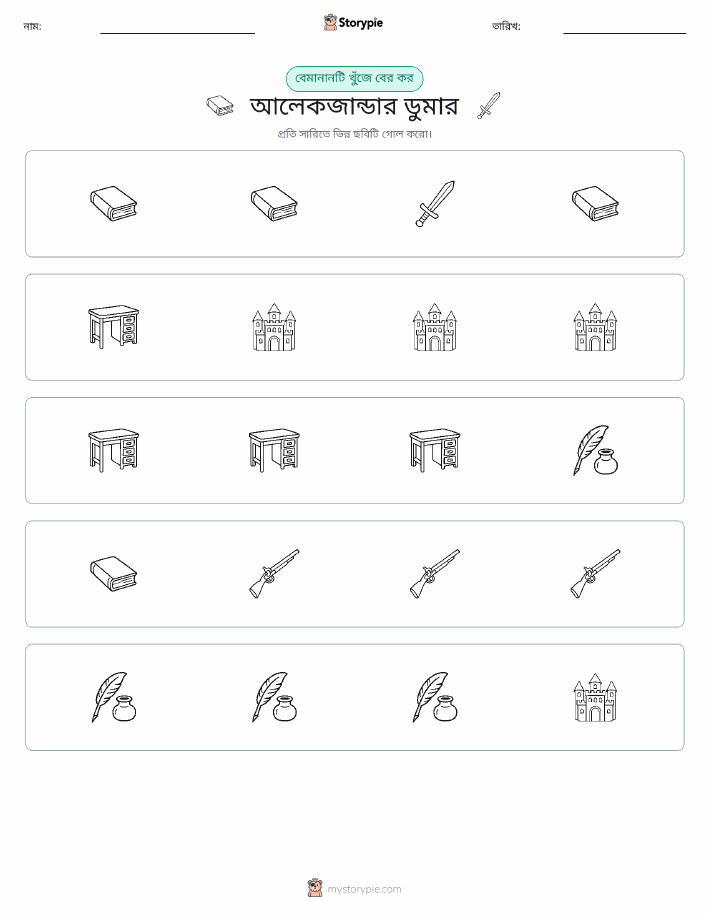 অদ্ভুত একটি