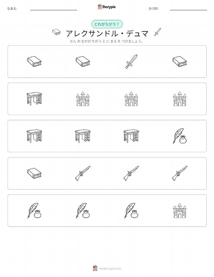 異なるものを見つけよう