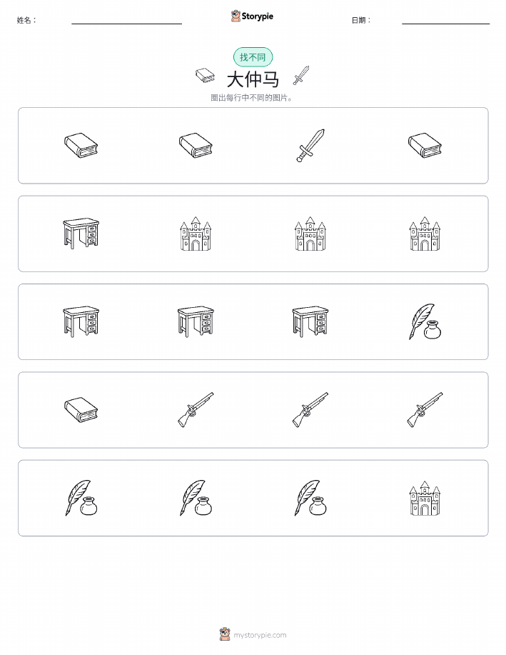 找不同