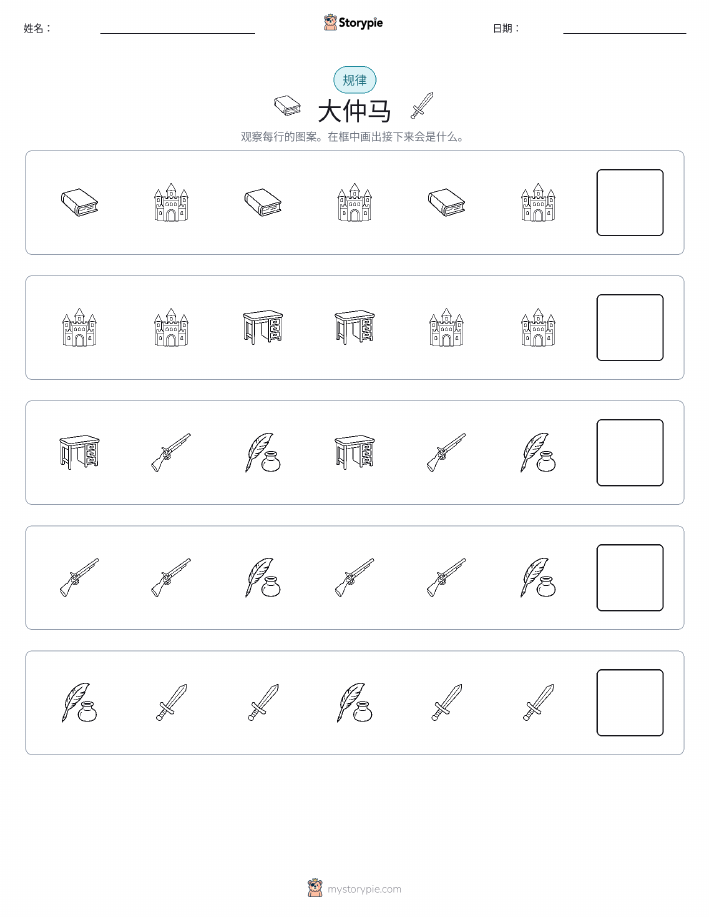 模式