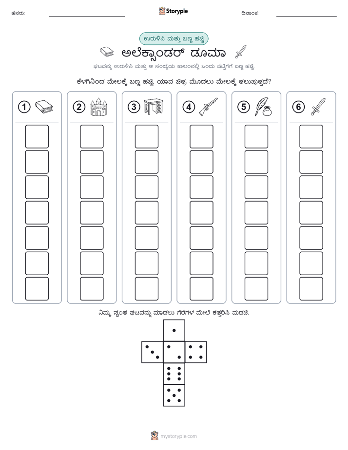 ರೋಲ್ & ಬಣ್ಣ