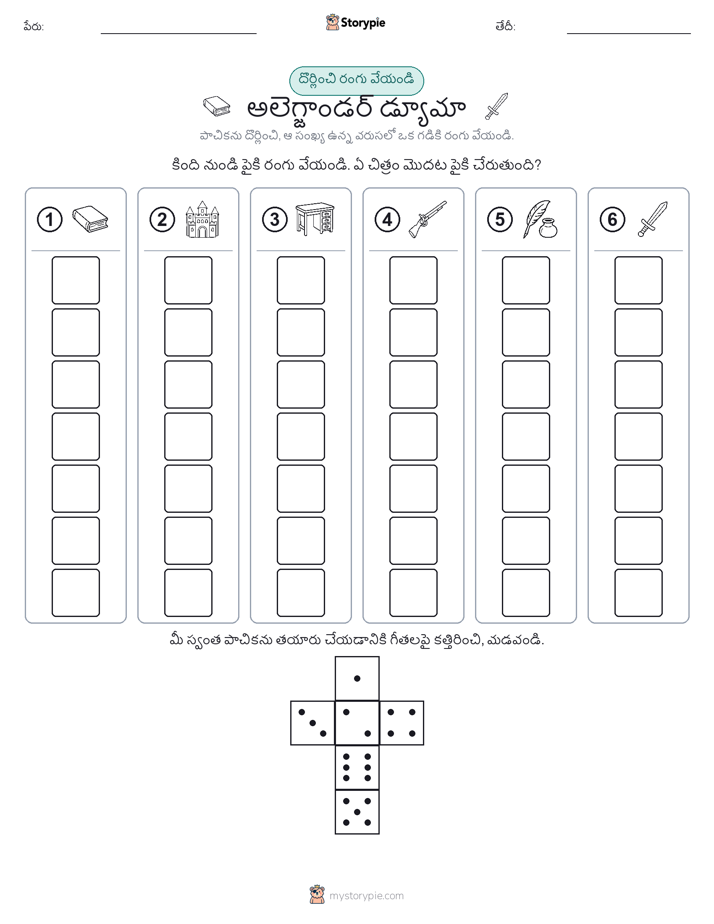 రోల్ & రంగు