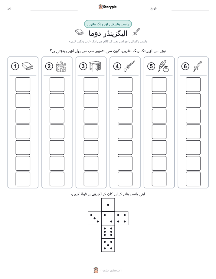 رول اور رنگ