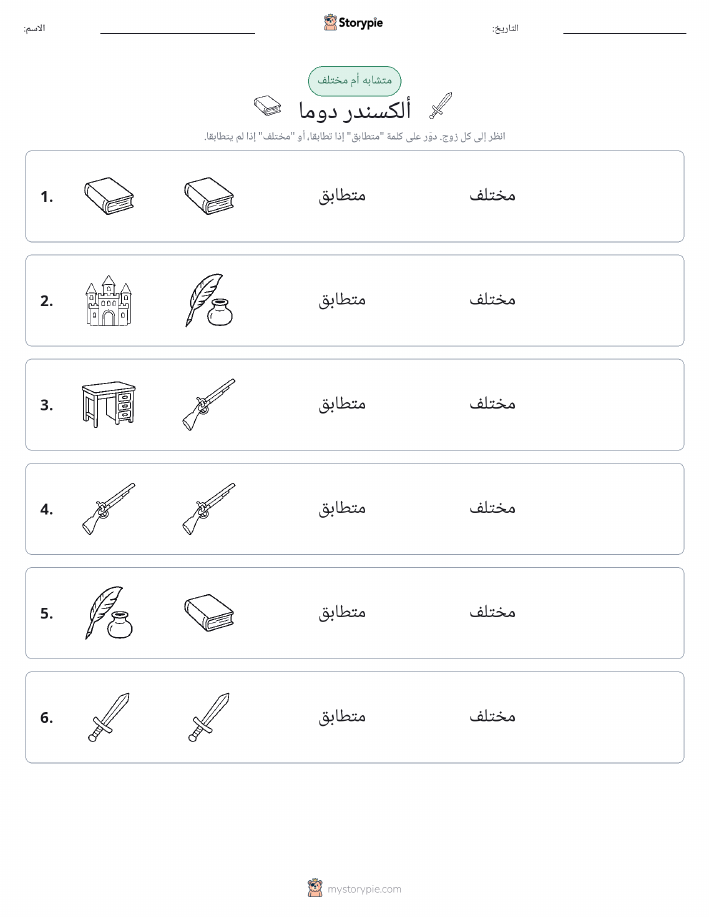 نفس أو مختلف