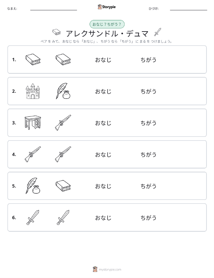 同じか違うか