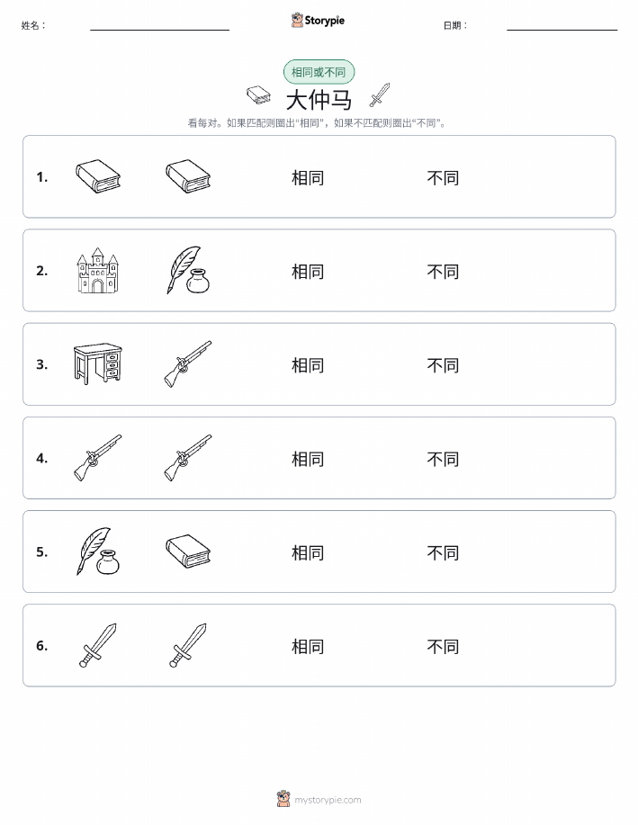 相同或不同