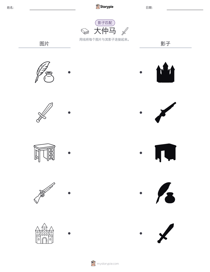 影子匹配