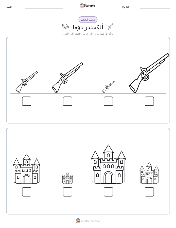 ترتيب الحجم