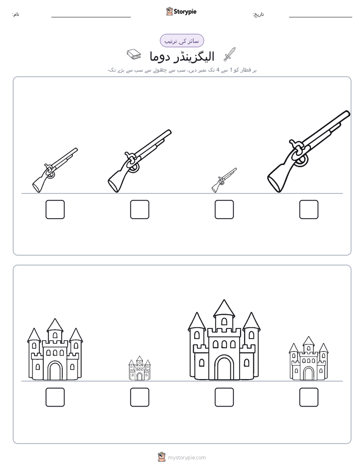 سائز کی ترتیب