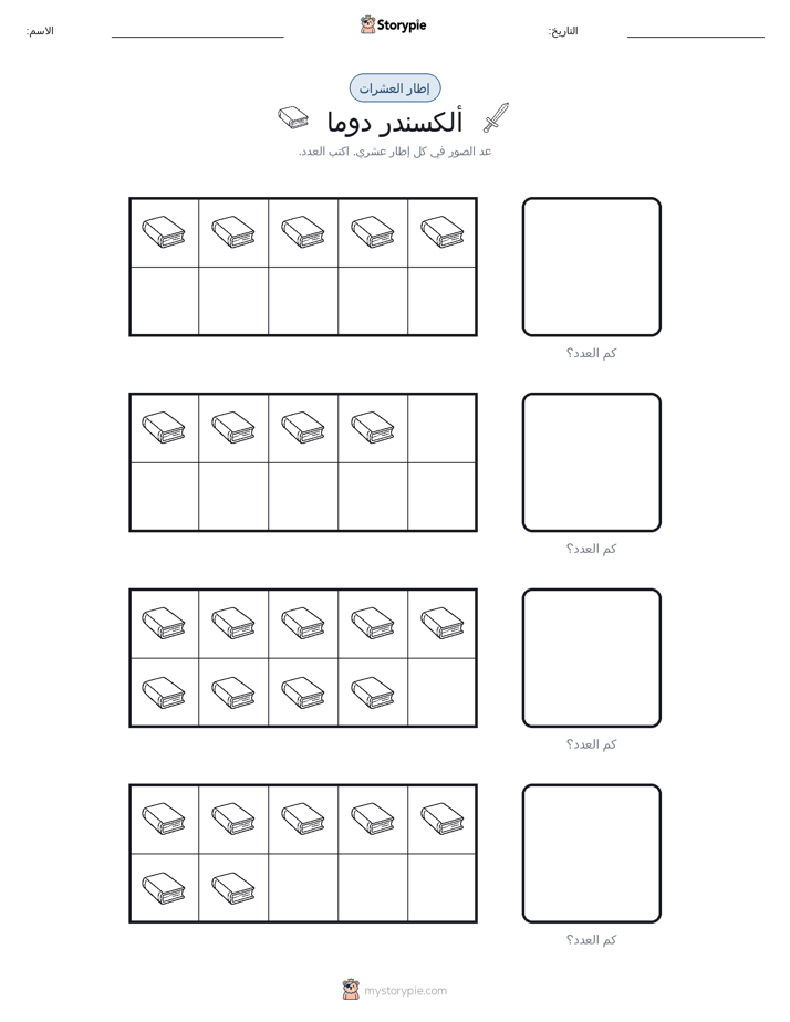إطار العشرة