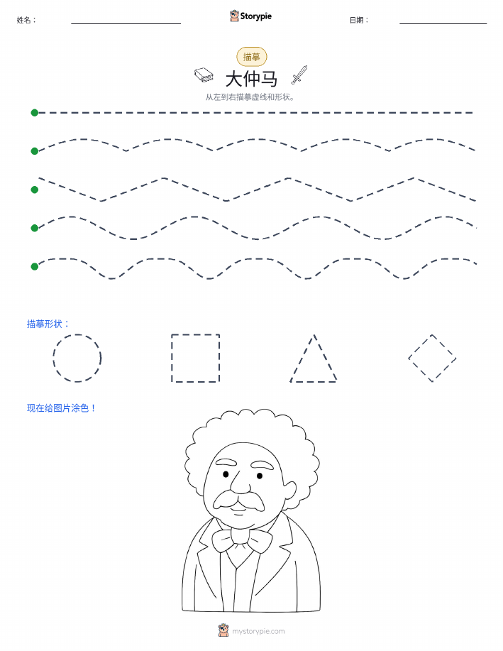 描摹