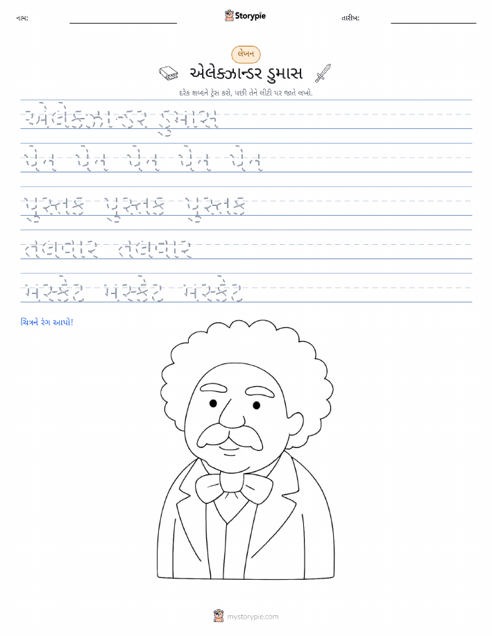 લખાણ પ્રેક્ટિસ