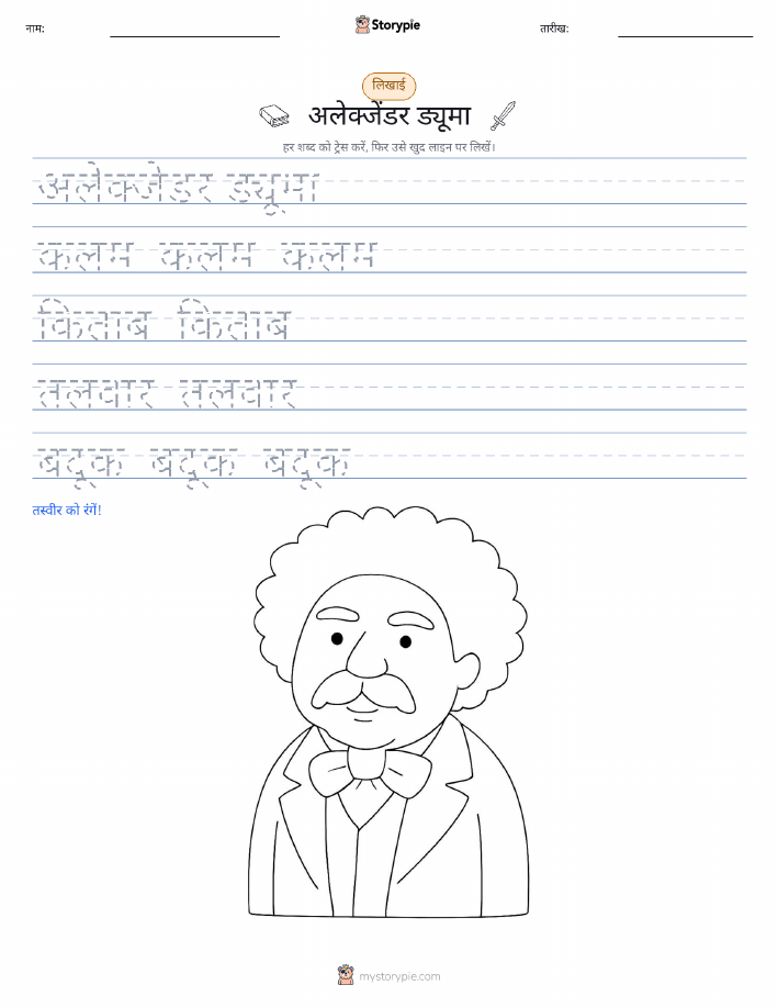 लेखन अभ्यास