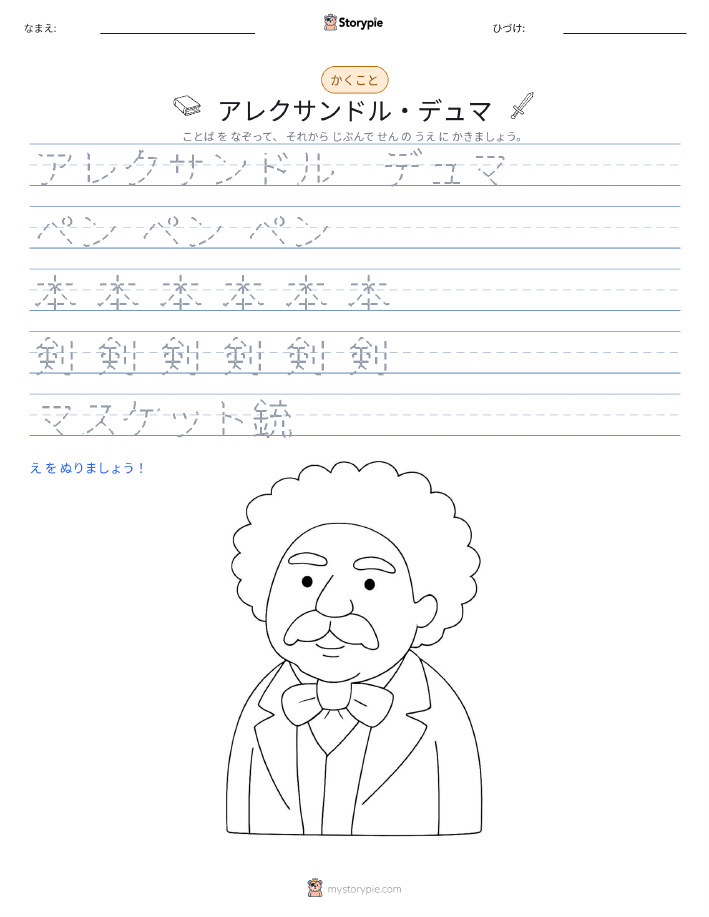 書き取り練習