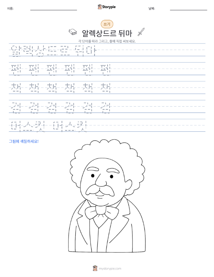 쓰기 연습