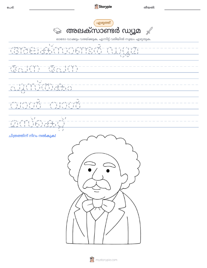 എഴുത്ത് പരിശീലനം