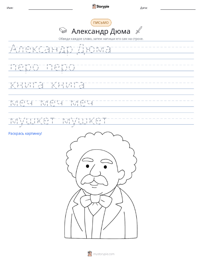 Практика письма
