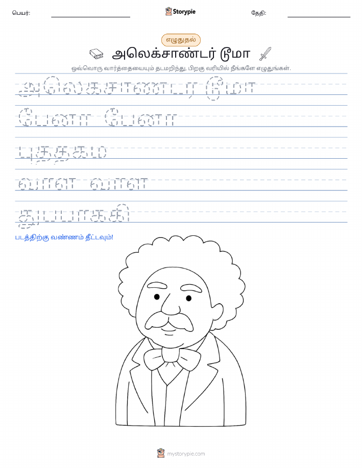 எழுத்து பயிற்சி