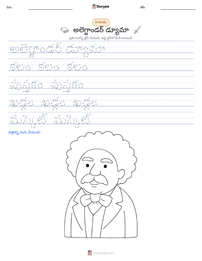 రాయడం సాధన